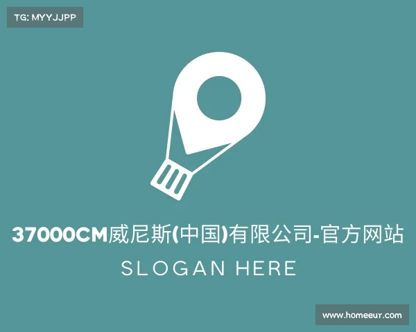 知道37000Cm威尼斯(中国)有限公司-官方网站